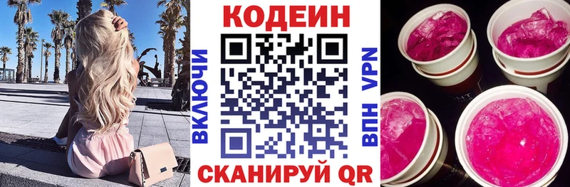 Codein напиток Lean (лин)  Купить  Киселёвск 