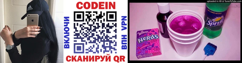 Codein напиток Lean (лин) Киселёвск
